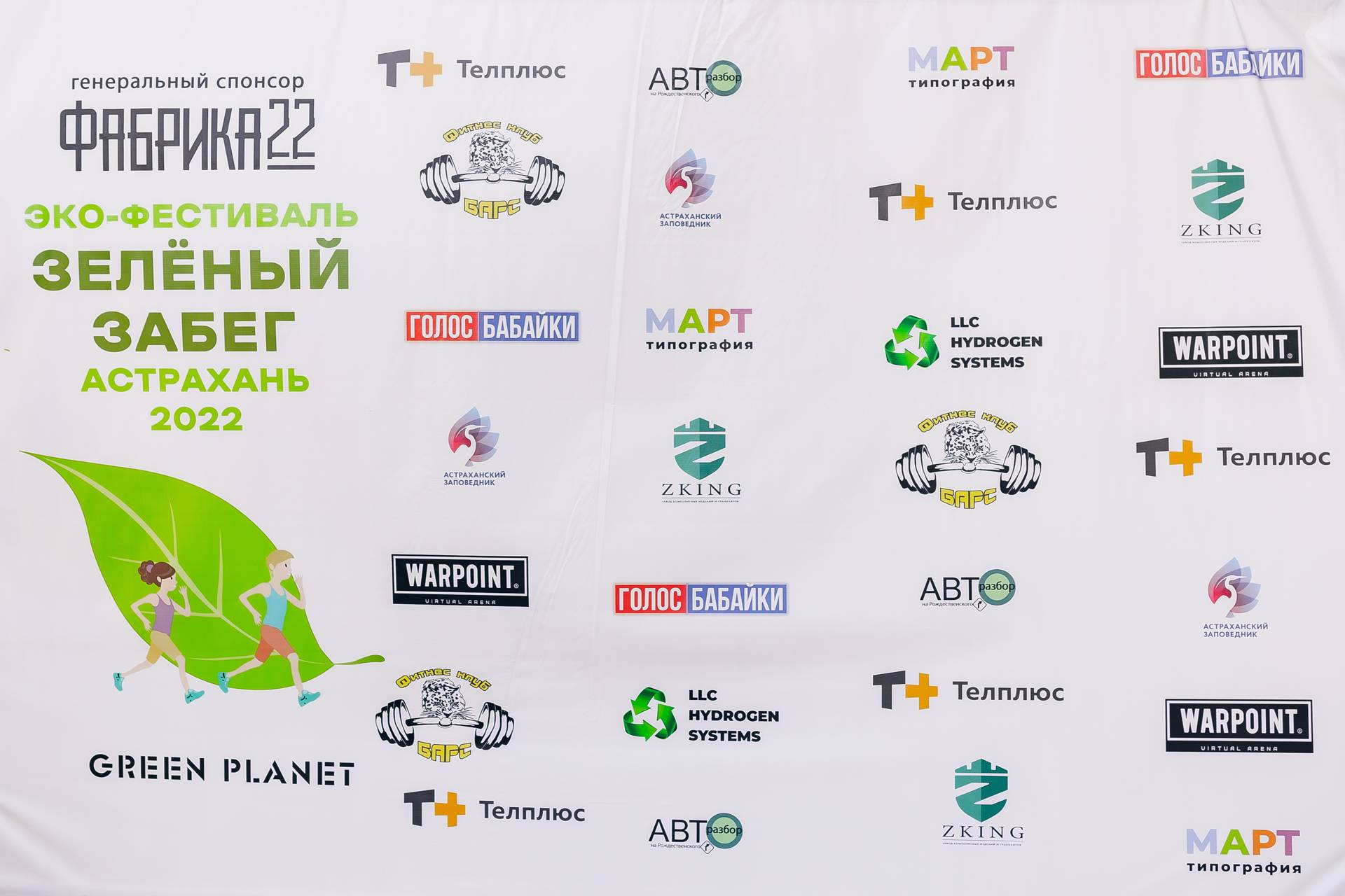 Зеленый Забег первый Астраханский плоггинг забег | Генеральный спонсор Фабрика 22 Астрахань